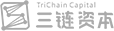三链资本 Trichan Capital
